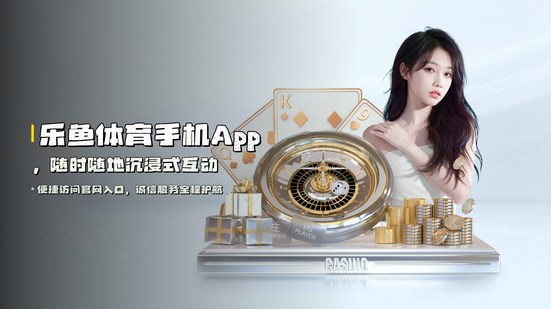 乐鱼体育手机App，<strong>随时随地</strong>沉浸式互动