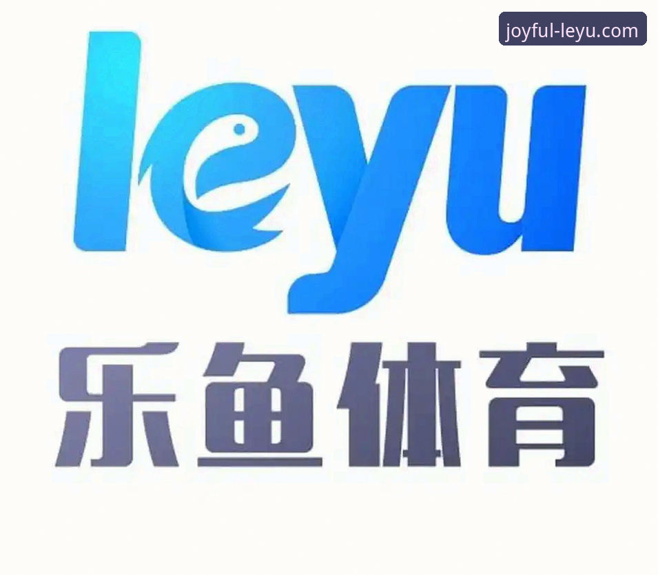 乐鱼体育iOS版使用指南 乐鱼体育iOS版使用指南:从下载到流畅看赛事的完整攻略